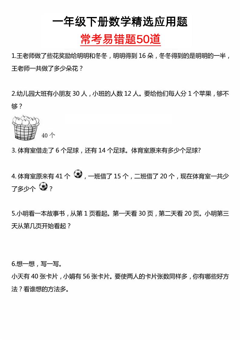 一年级下册数学精选应用题50道-兔子副业网