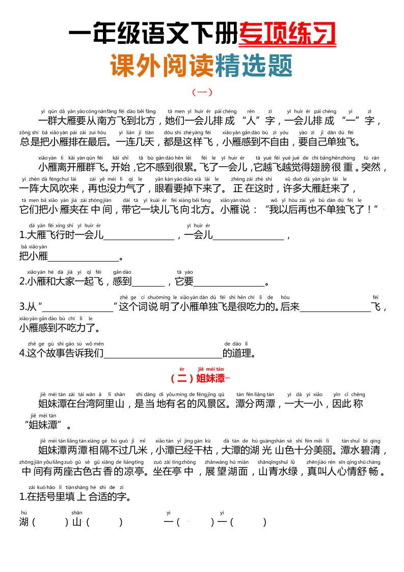 课外阅读理解项练习一下语文-兔子副业网