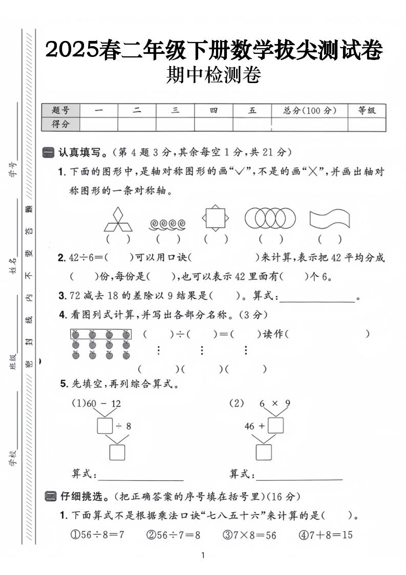 25春二下数学期中拔尖测试卷-下列的图行中（含答案5页）-兔子副业网