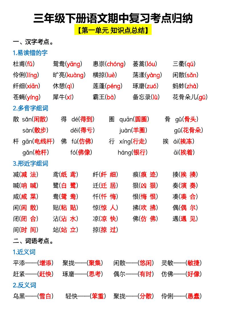 三年级下册语文期中复习考点归纳-兔子副业网