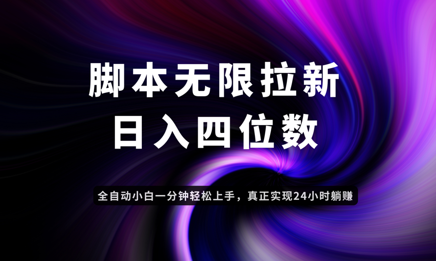 日入3-4位数，有手就会，应用云无限拉新智能实现躺赚-兔子副业网