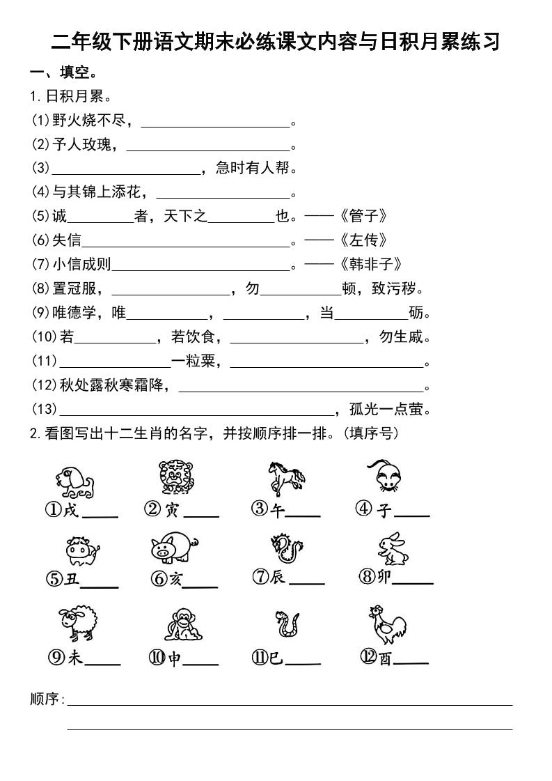 二下语文期末复习日积月累及按课文内容填空专项练习-兔子副业网