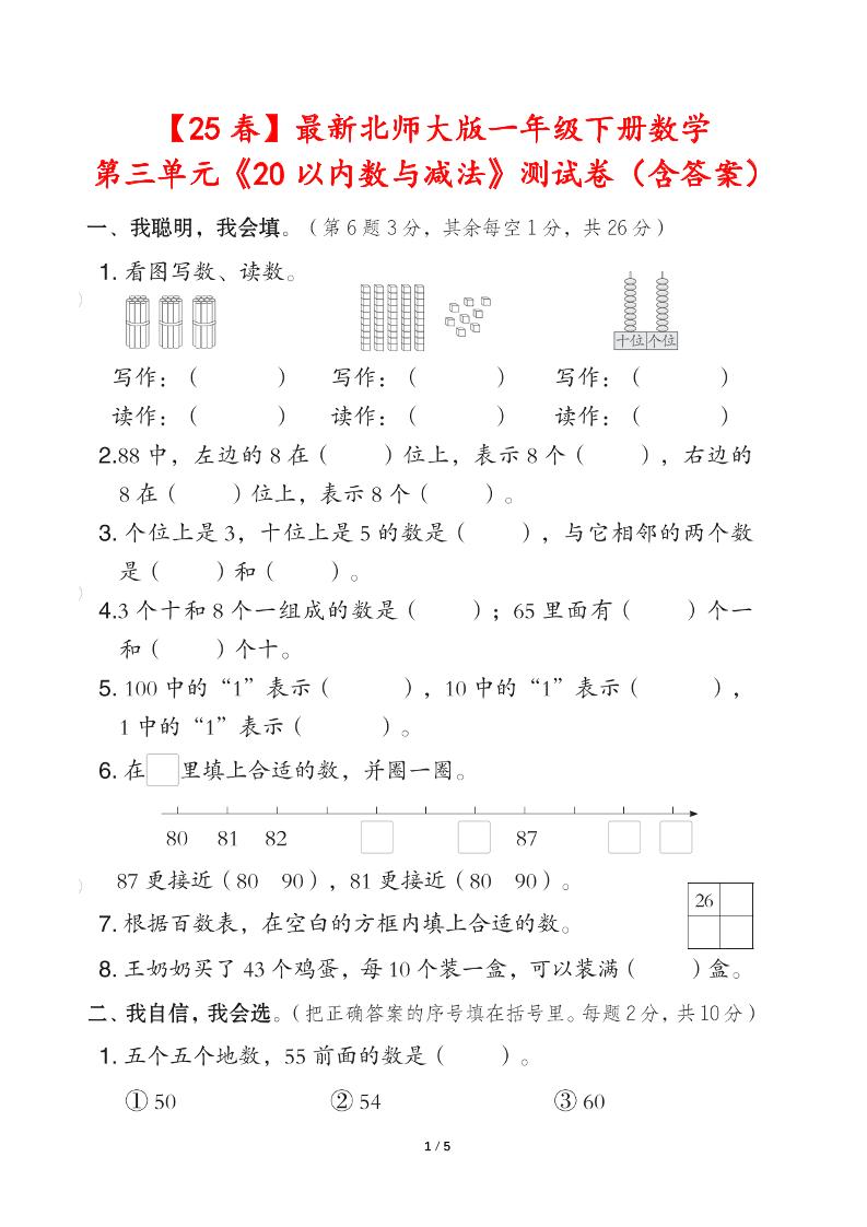 25春北师大版一年级下册数学第三单元《20以内数与减法》测试卷（含答案）-兔子副业网