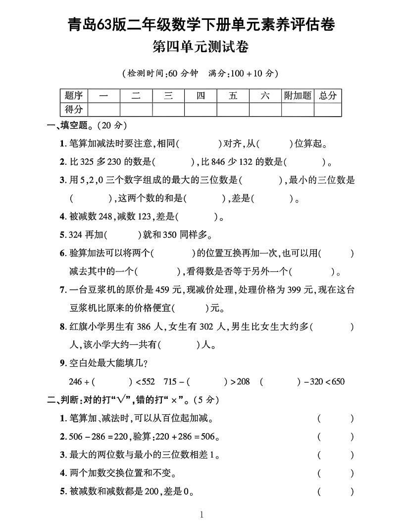 二下数学青岛63第四单元素养评估测试卷4页-兔子副业网