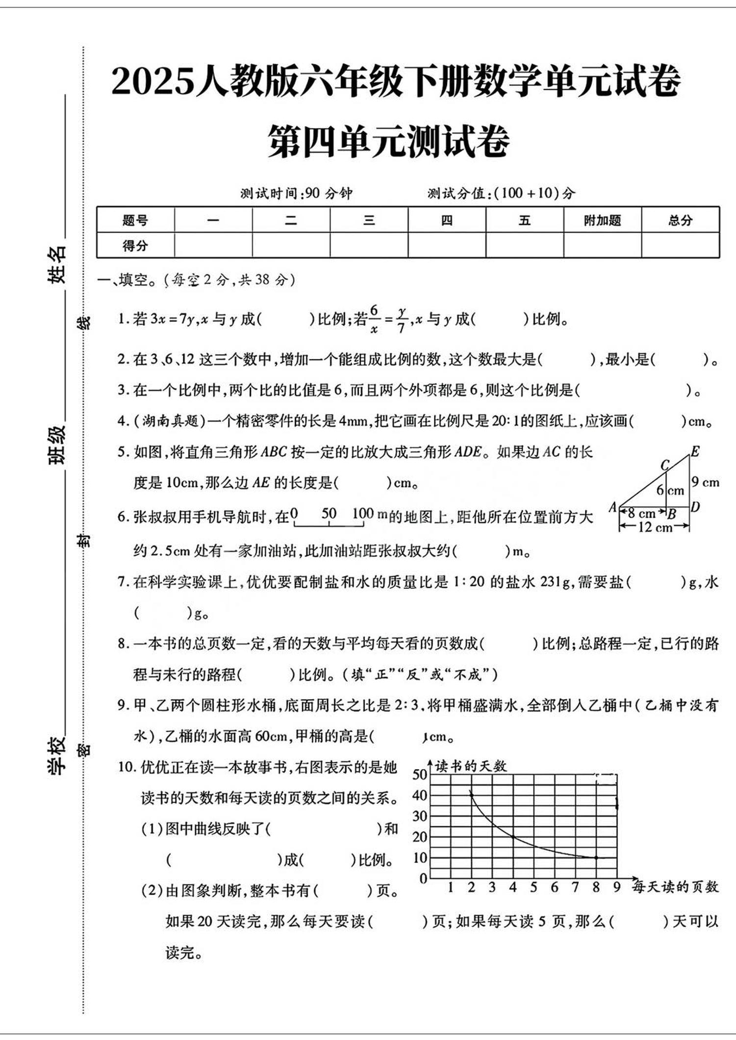 六年级下数学第四单元检测卷-兔子副业网