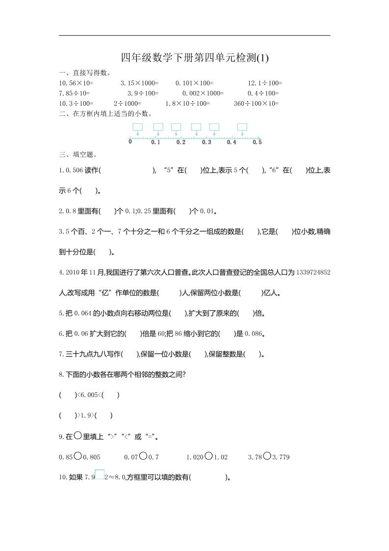 四下人教版数学第四单元测试卷-1-兔子副业网