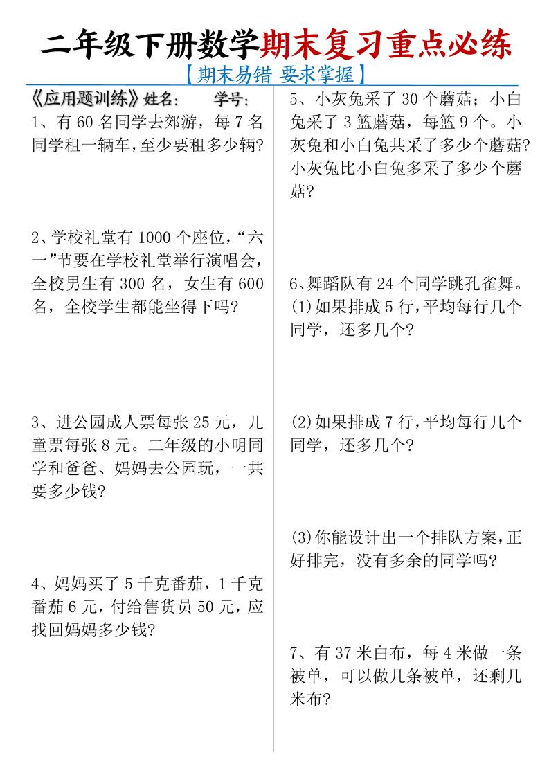 二下数学【期末复习重点必练】-兔子副业网