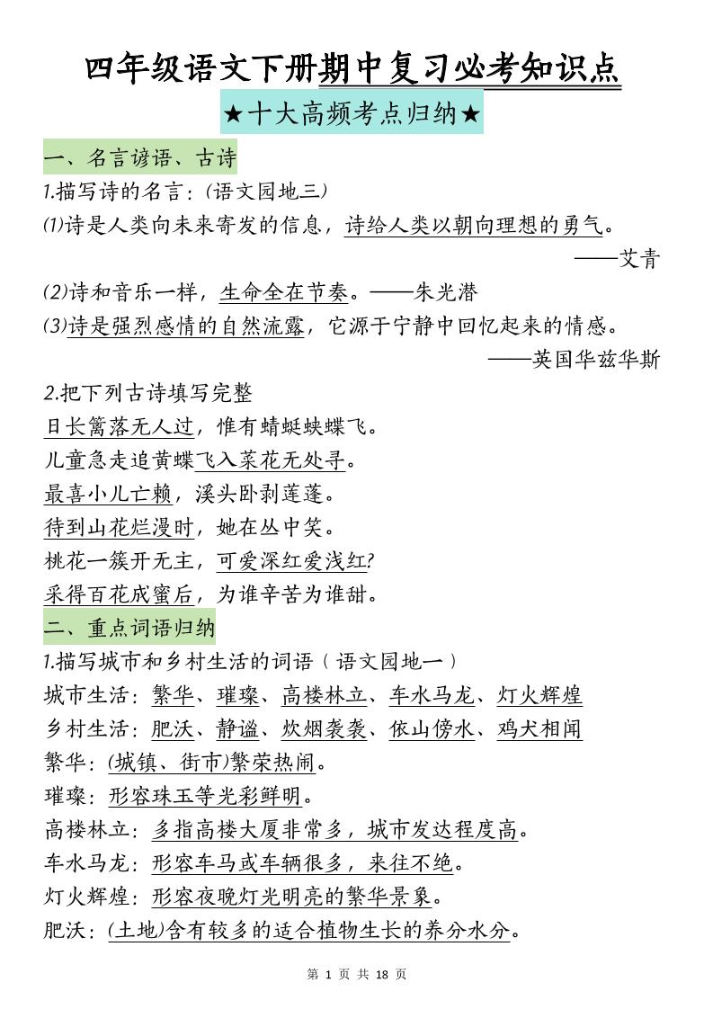 四下语文期中复习-十大高频考点归纳(4)-兔子副业网