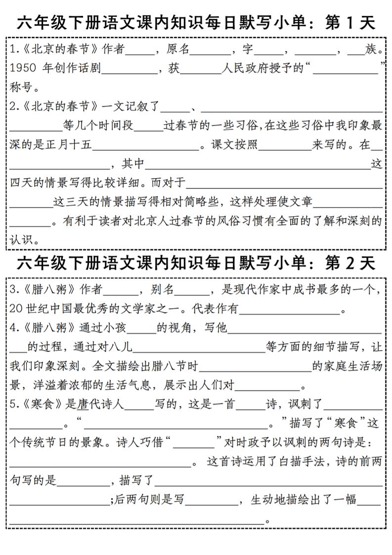 六下语文【课内知识每日默写小单】-兔子副业网