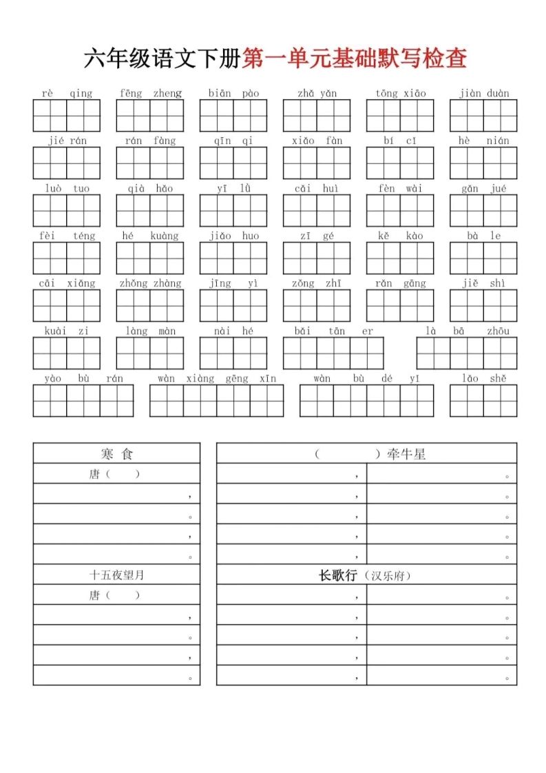 六下语文基础知识默写-兔子副业网