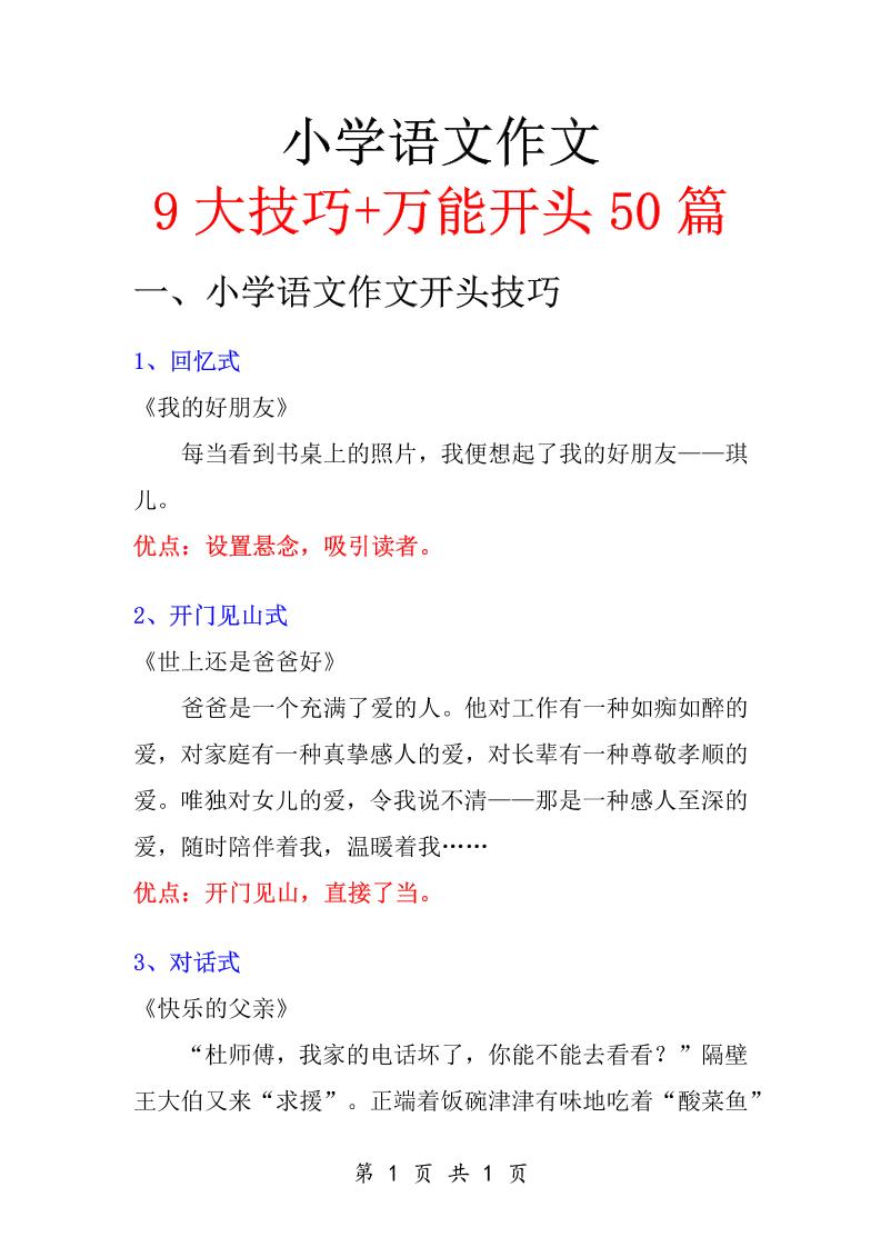 六年级下语文知识点总结-万能作文开头-兔子副业网