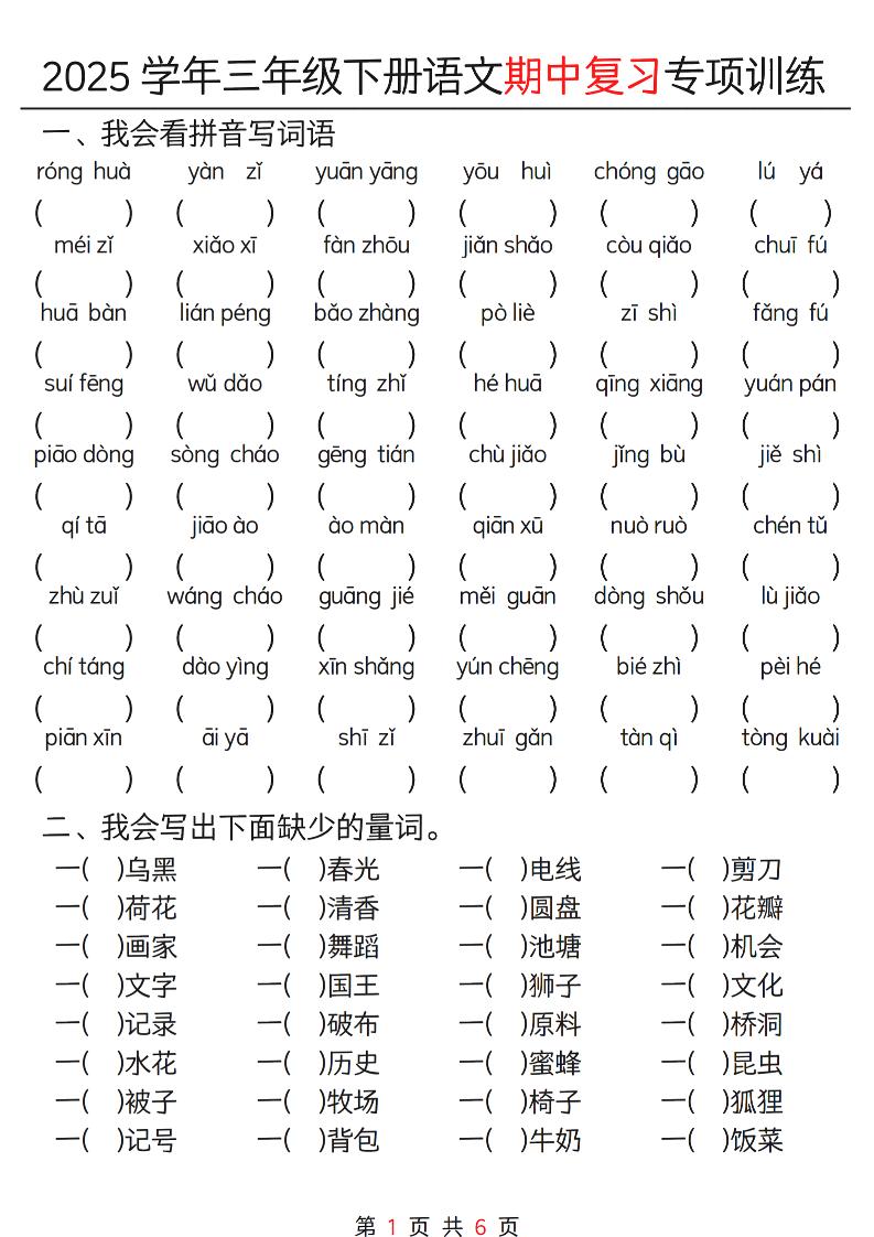 三年级下册语文期中复习重点专项训练12页-兔子副业网