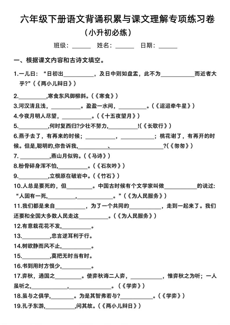 六年级下语文背诵积累与课文理解专项-兔子副业网