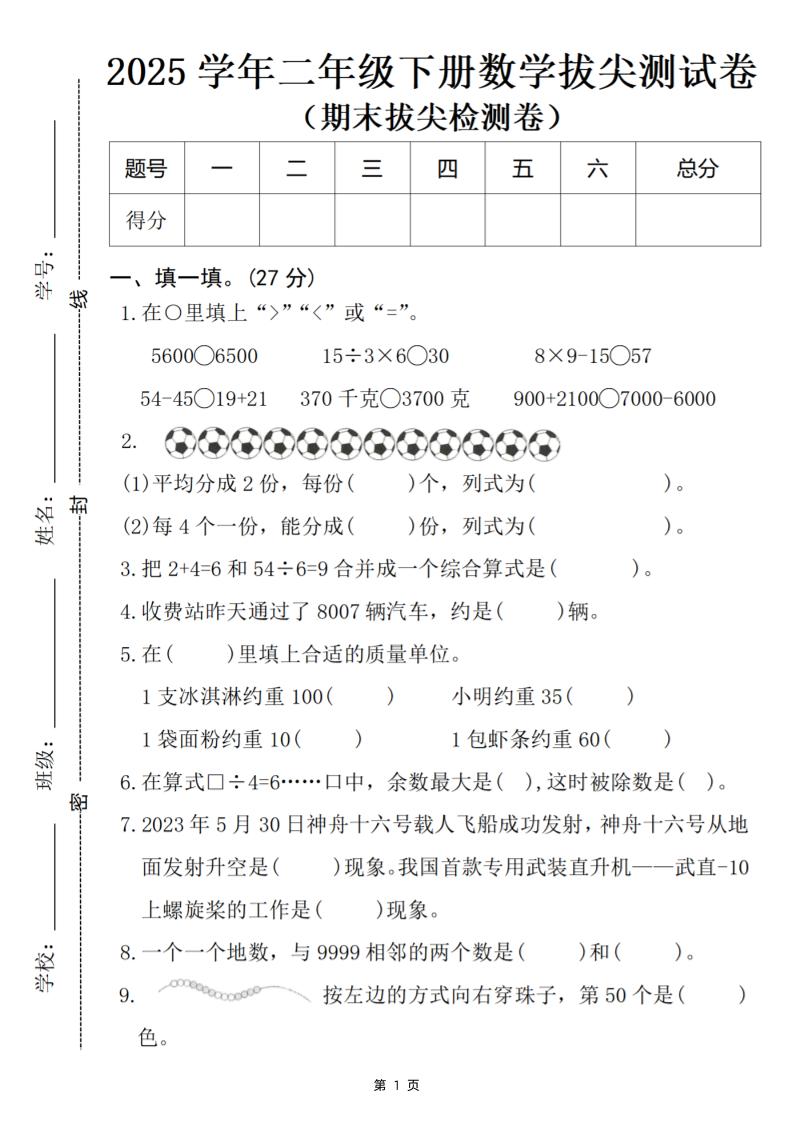 25二下数学期末拔尖检测卷-5600（含答案5页）-兔子副业网