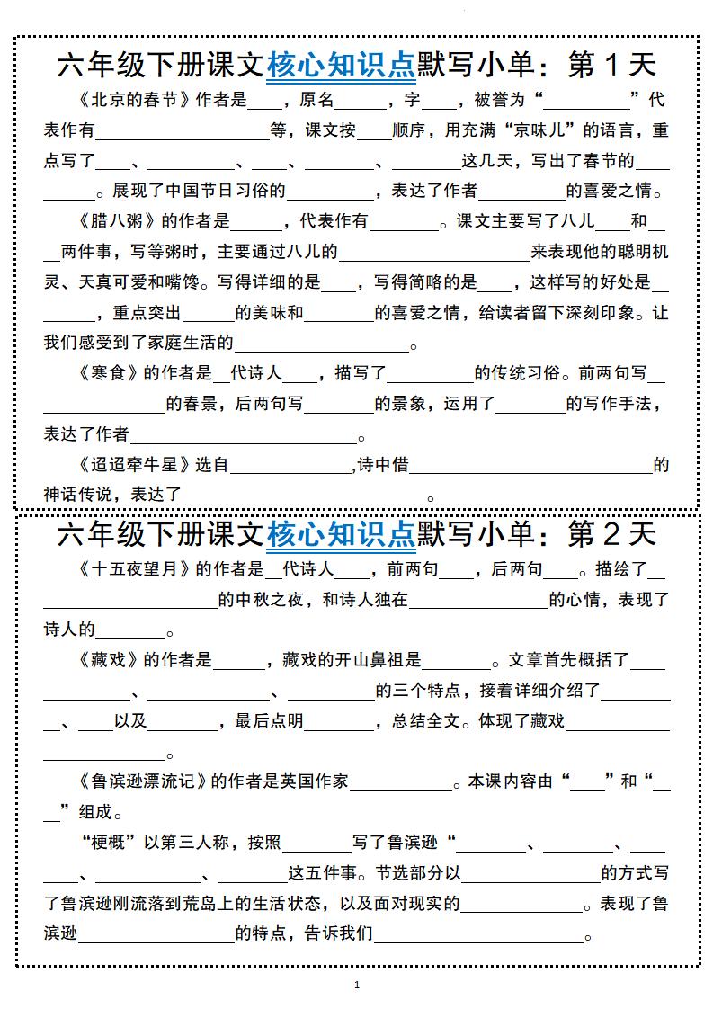 六年级下册语文课文核心知识点默写小单-兔子副业网