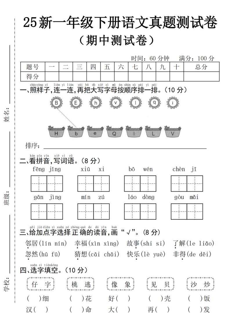 25年一下语文期中真题测试卷–风景4页-兔子副业网