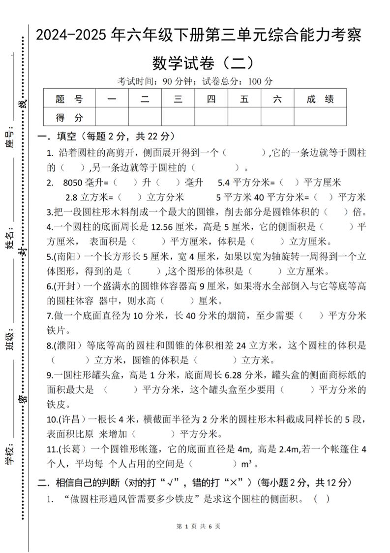 六下《数学第三单元综合能力考察》人教版-兔子副业网