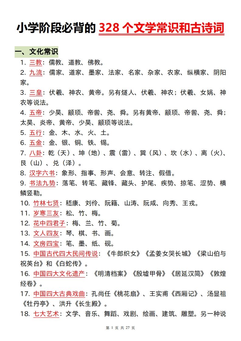 六下语文小学阶段必背的328个文学常识和古诗词-兔子副业网