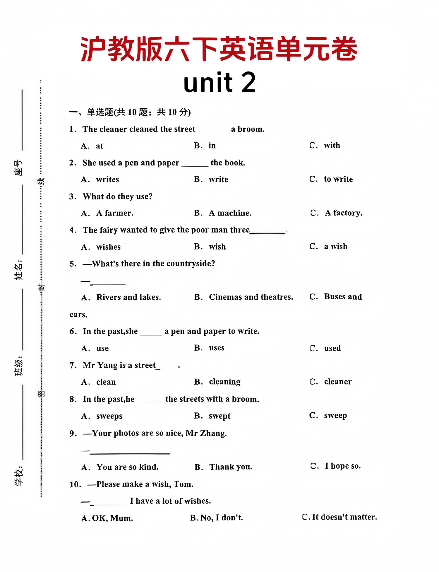 六年级下英语第二单元测试卷-1《沪教版》-兔子副业网