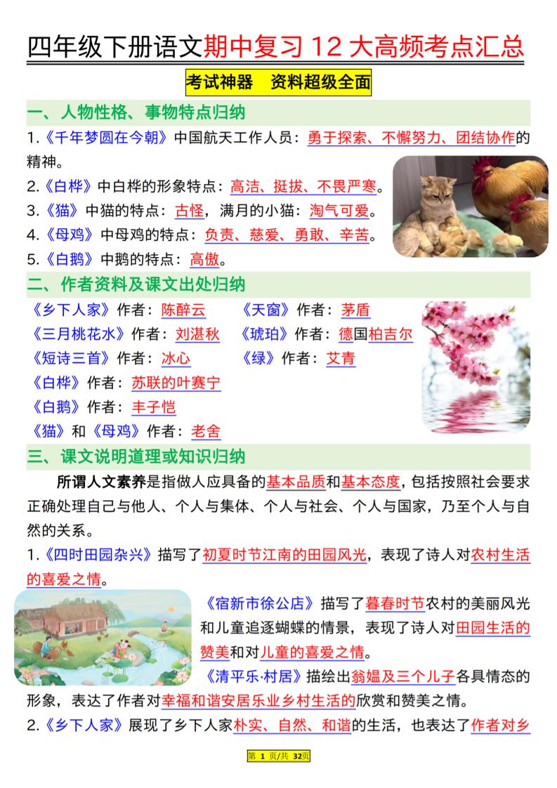 四下语文期中复习12大高频考点汇总（32页）-兔子副业网