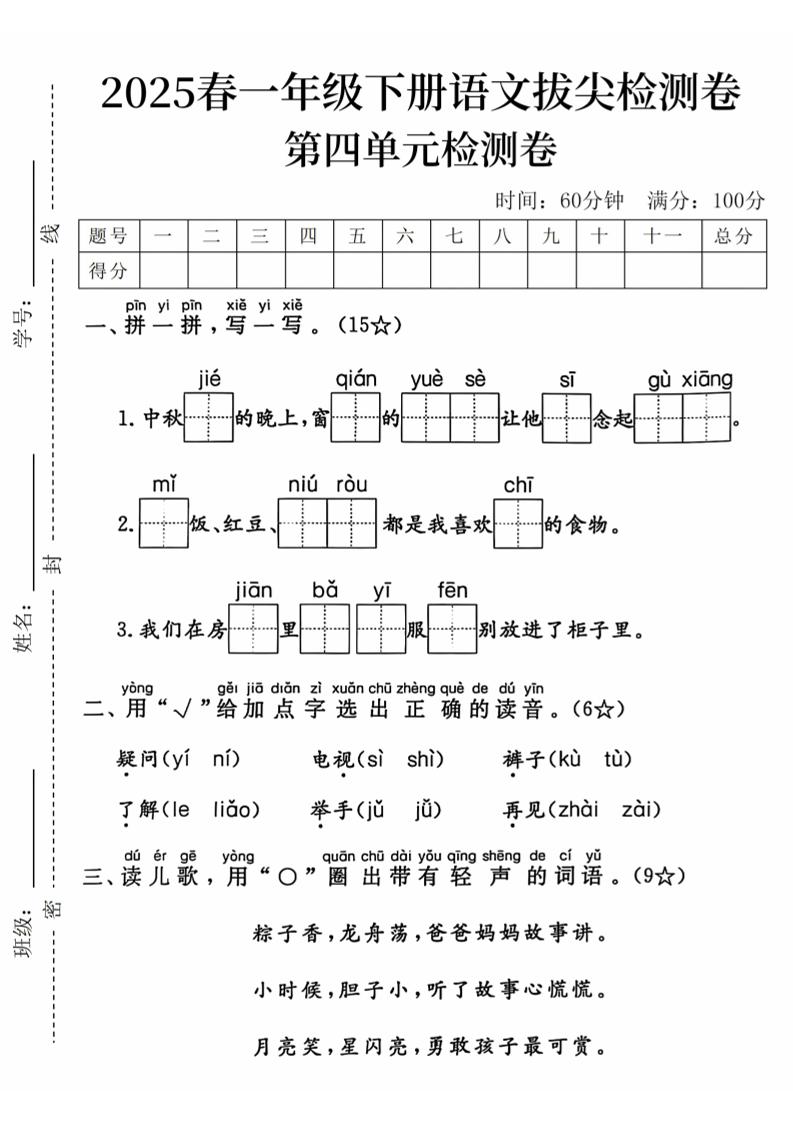 2025春一下语文第四单元拔尖检测卷-中秋节的晚上-兔子副业网