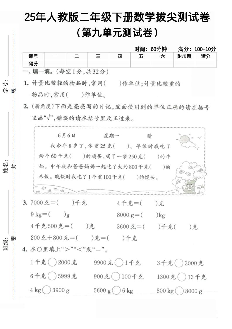 二下人教数学第九单元4-兔子副业网