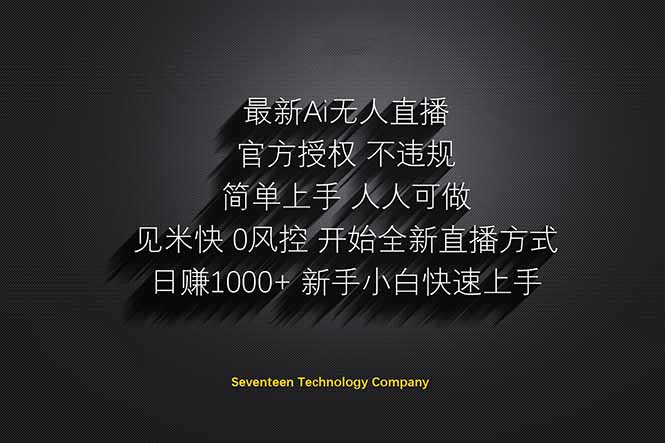 日赚1000++！Ai无人直播躺赚新风口！无需出境，无需说话！单日收益1000+！-兔子副业网