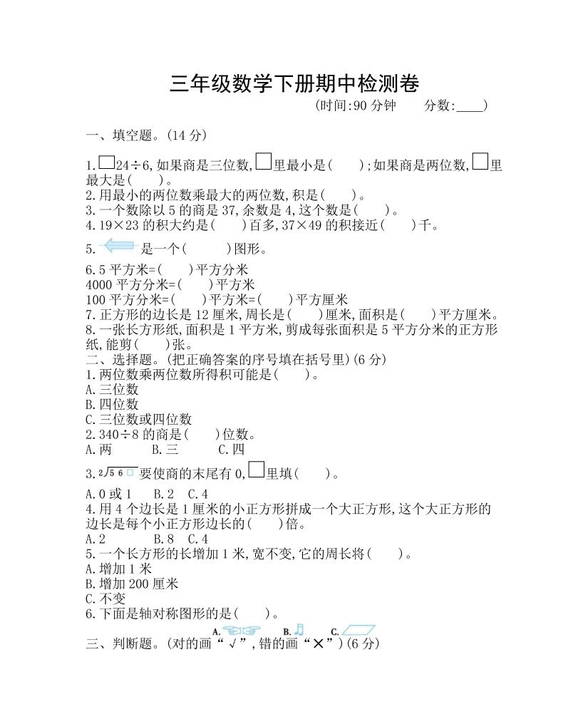 三下青岛63版数学期中考试试卷-1-兔子副业网