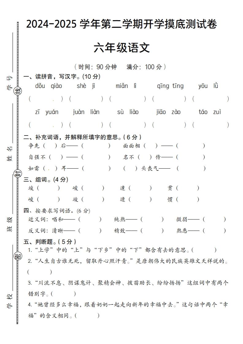 六下语文2024-2025学年第二学期开学摸底测试卷-兔子副业网