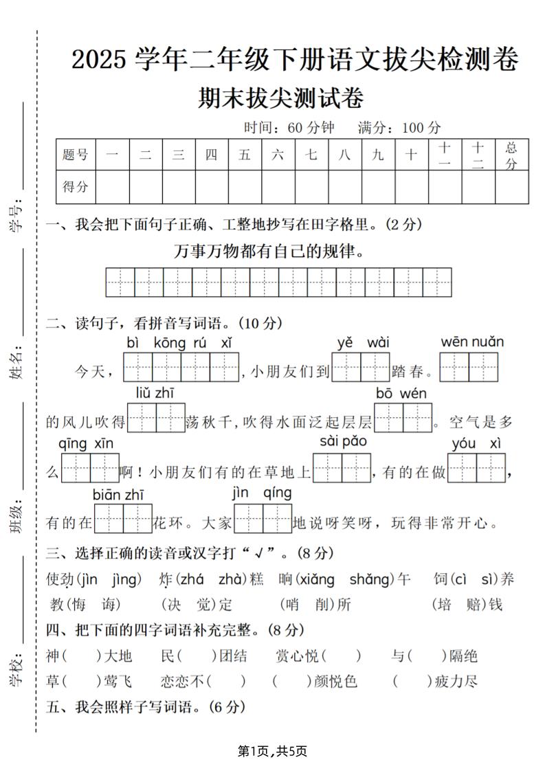 25二下语文期末拔尖测试卷（含答案5页）-兔子副业网
