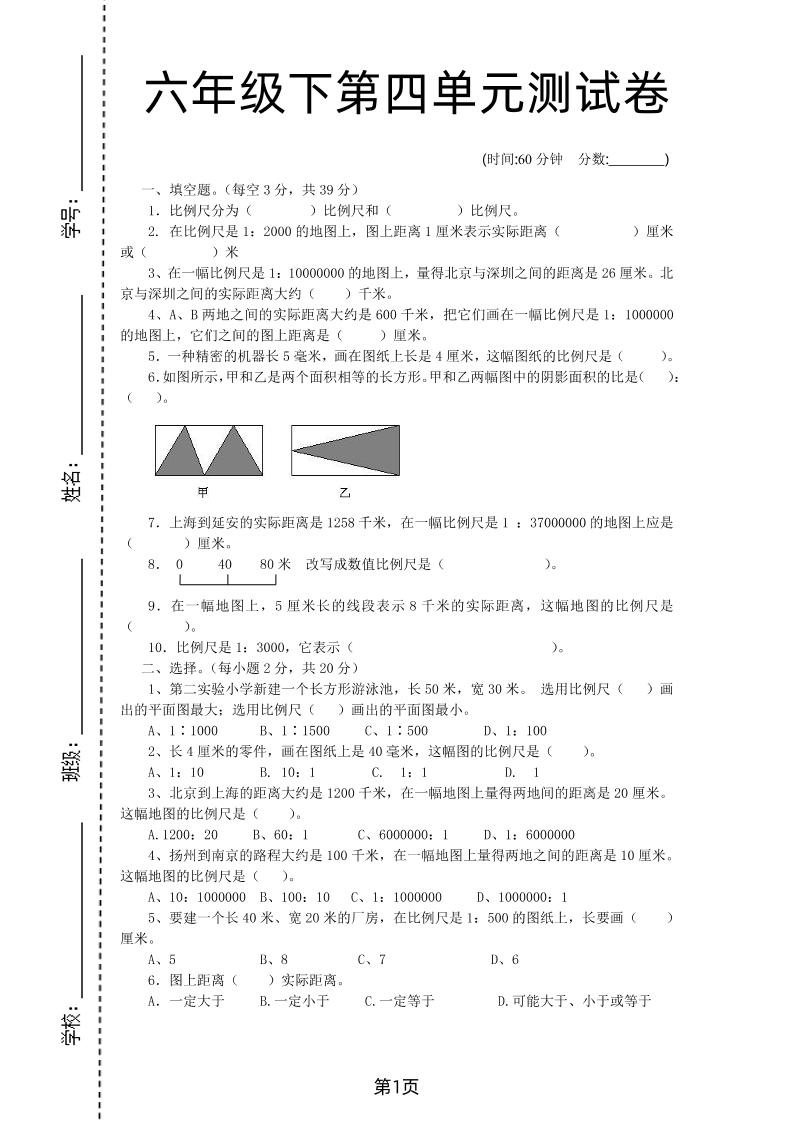 六年级下数学第四单元检测卷-2《青岛63版》-兔子副业网