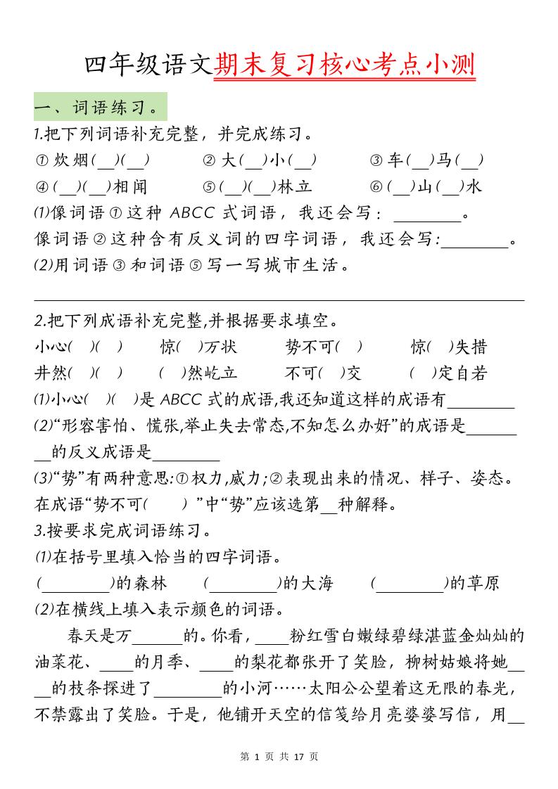 【期末复习核心考点小测】四下语文-兔子副业网