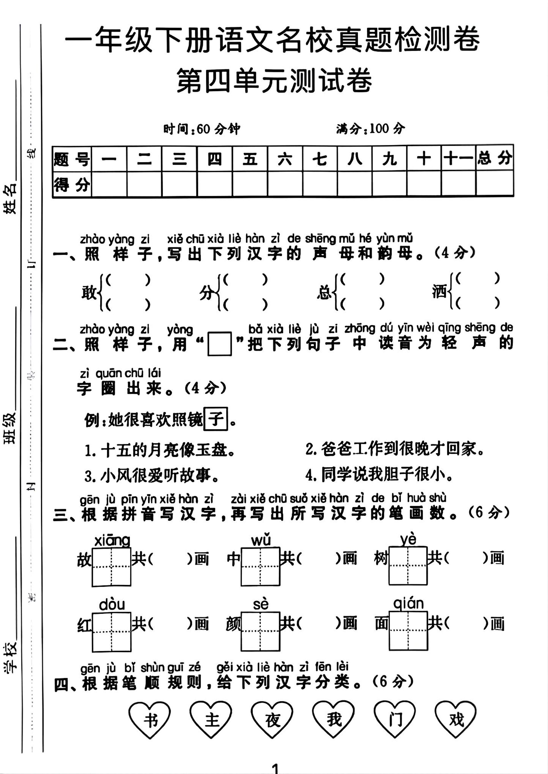 一年级下册语文第四单元测试卷-兔子副业网