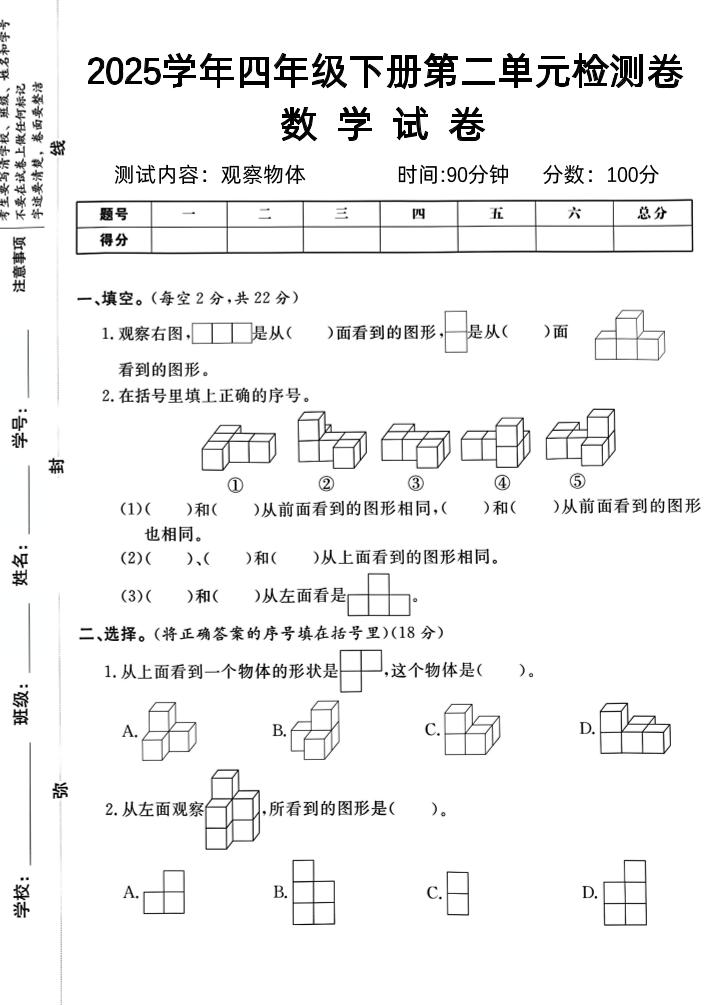 2025四下《数学第二单元检测卷二》人教版-兔子副业网