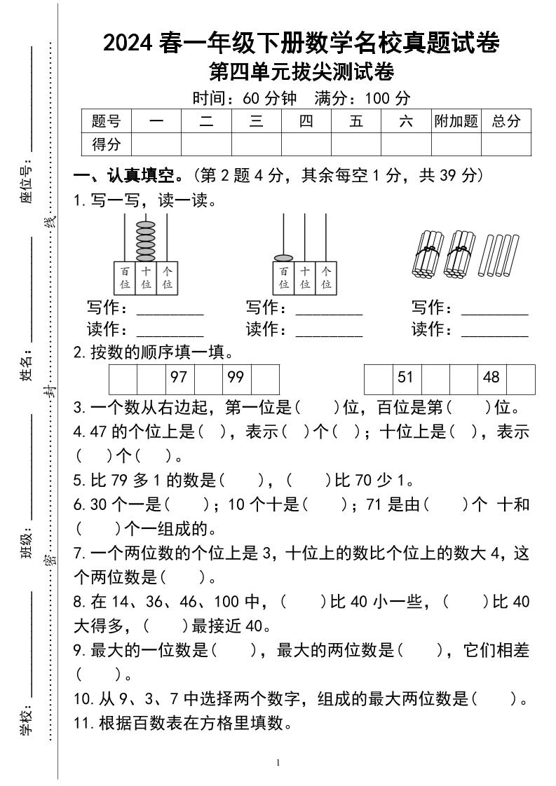 一下数学第四单测试-兔子副业网