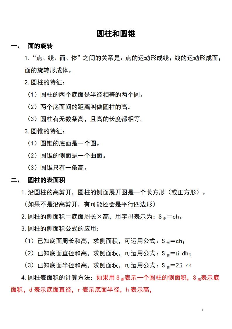 六下北师大数学知识点归纳-兔子副业网