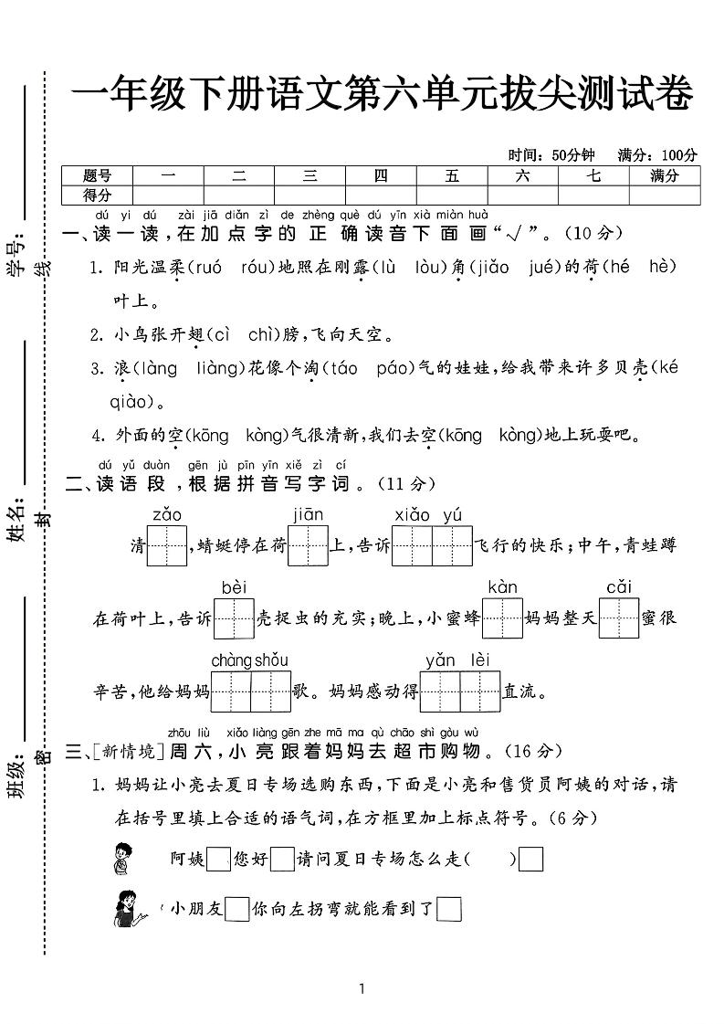 新一下语文第六单元拔尖测试卷（含答案5页）-兔子副业网