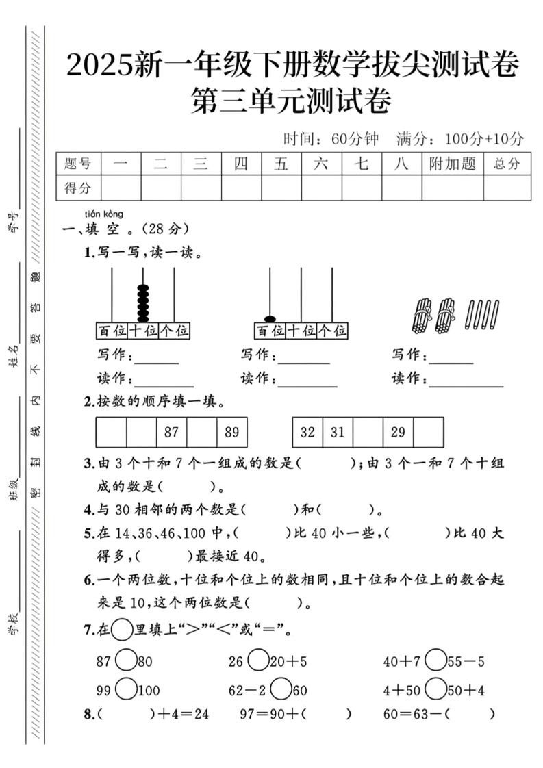 2025新一下数学第三单元拔尖测试卷-兔子副业网