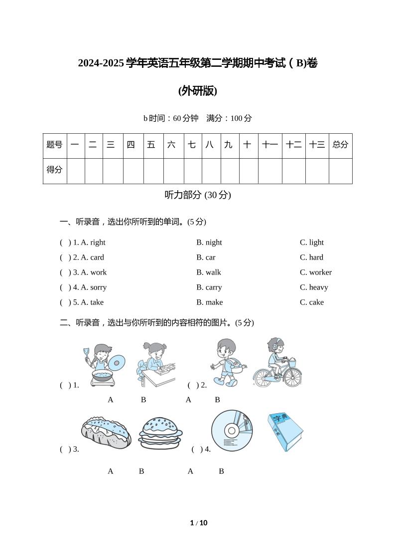 外研版2024-2025学年英语五年级下册第二学期期中考试（B)卷-兔子副业网