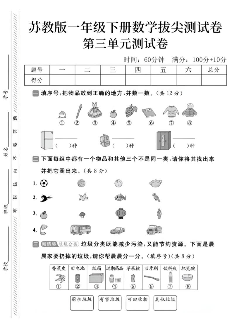 2025苏教版一下数学第三单元拔尖测试卷-兔子副业网