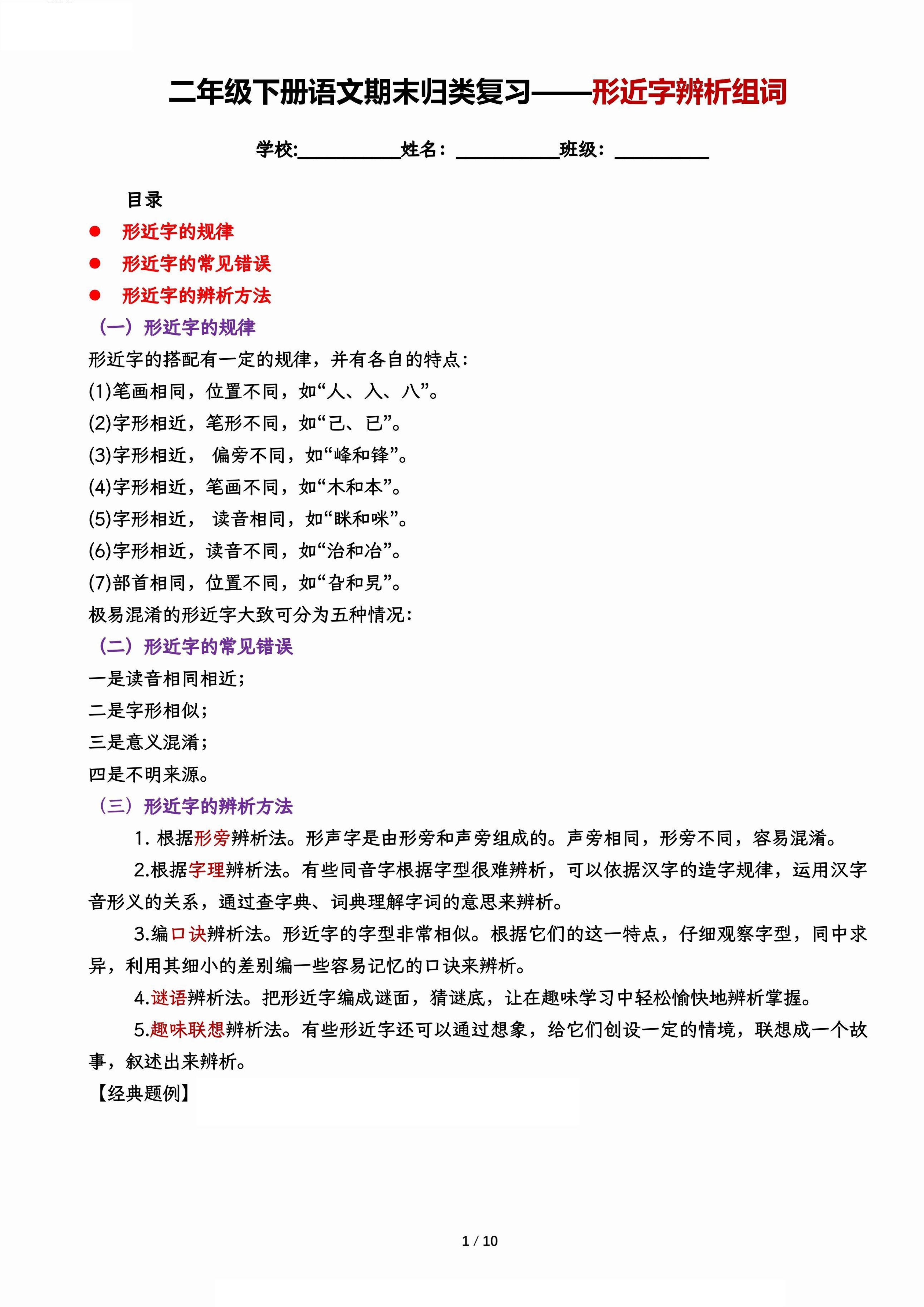 【期末归类复习-形近字辨析组词】二下语文-兔子副业网