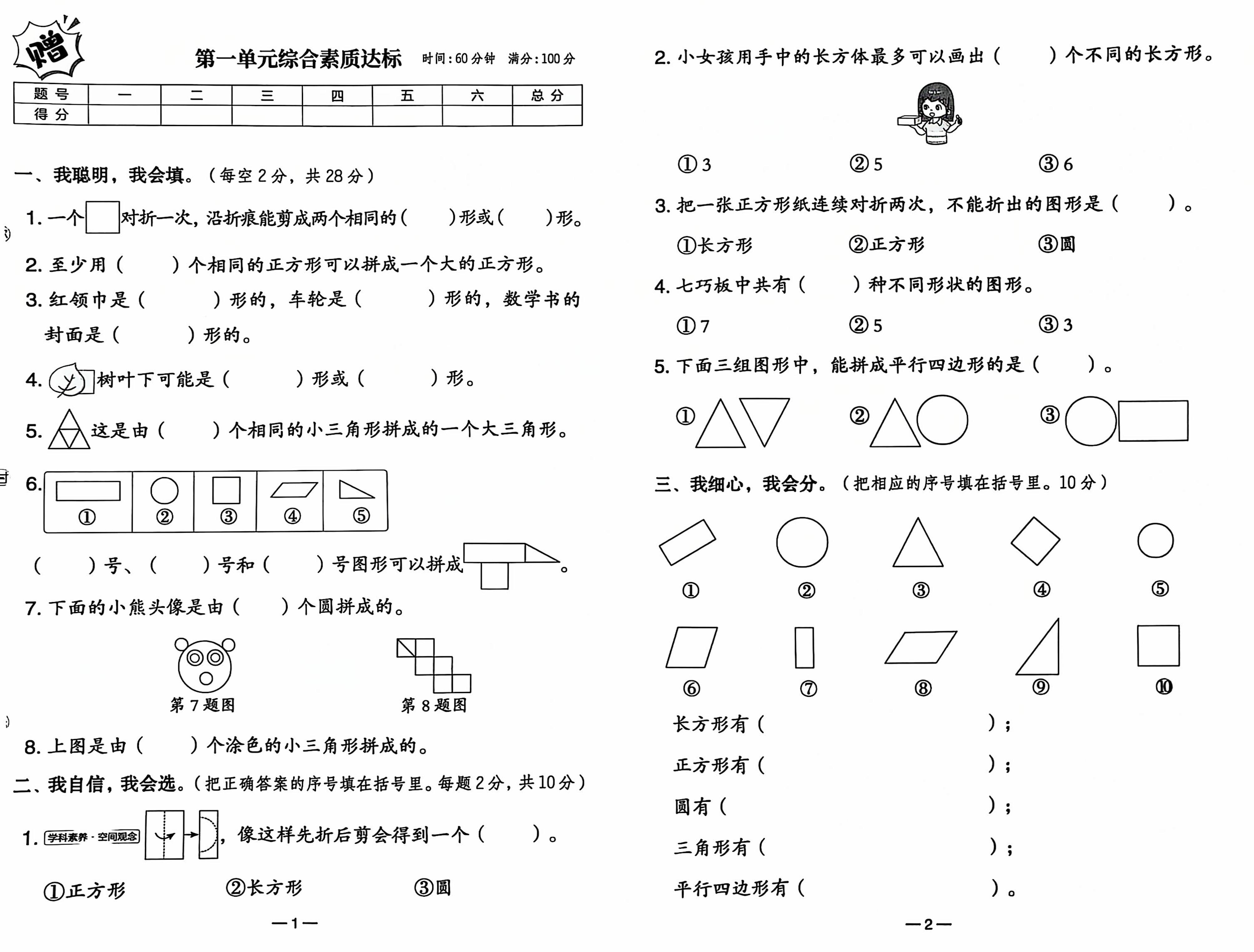25春人教新版一下数学试卷-兔子副业网