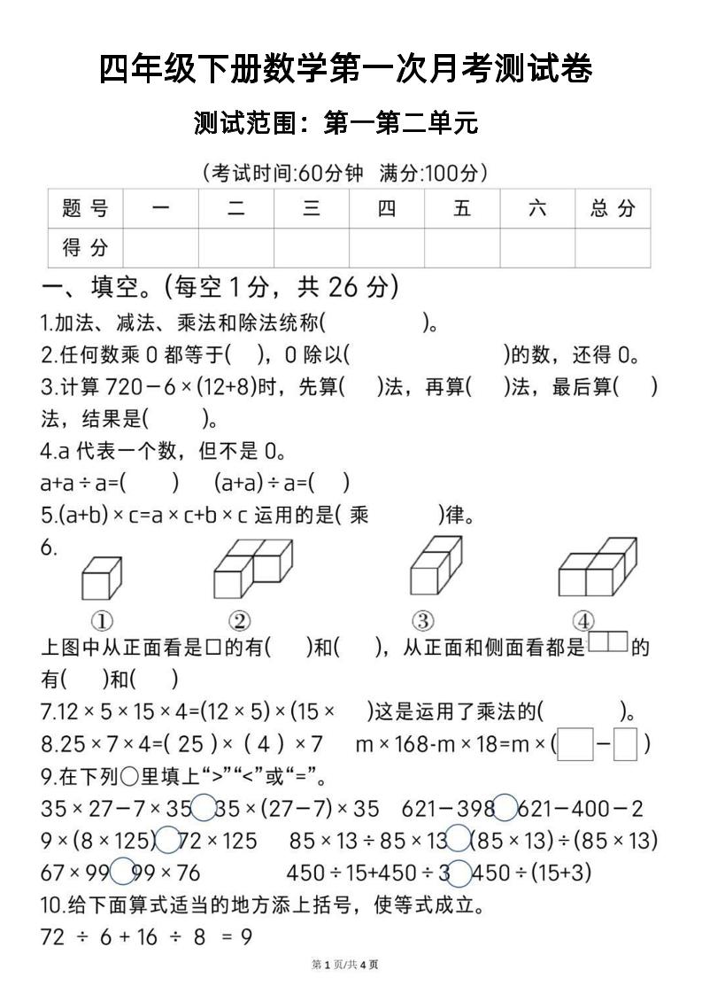 2025四年级下册《数学第一次月考测试卷》-兔子副业网