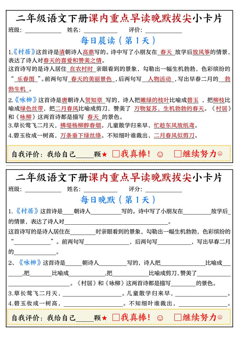 二下语文期末复习课内重点早读晚默拔尖小卡片15页-兔子副业网