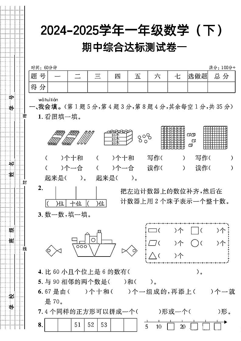 一下人教版数学期中综合达标测试卷-兔子副业网