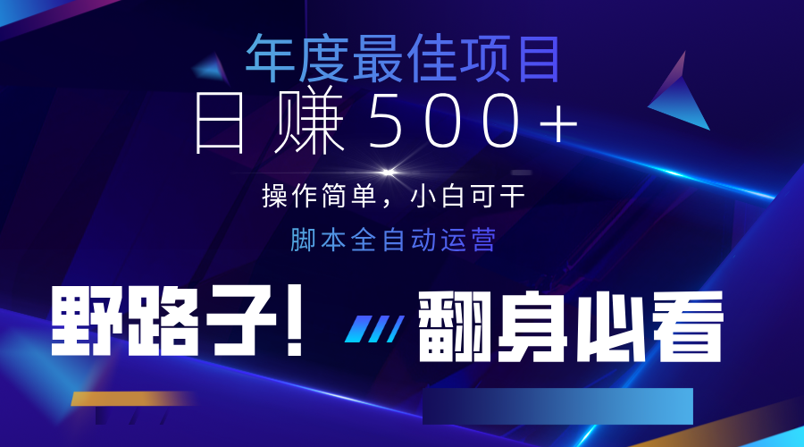 云机全自动答题日赚500+，轻松实现睡后收益，操作简单，2025最新野路子，翻身必看-兔子副业网