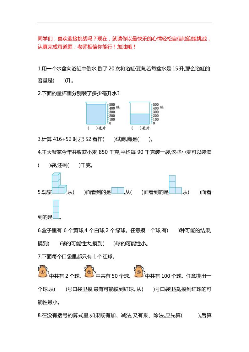 四下数学【25春《精选100题》】-兔子副业网