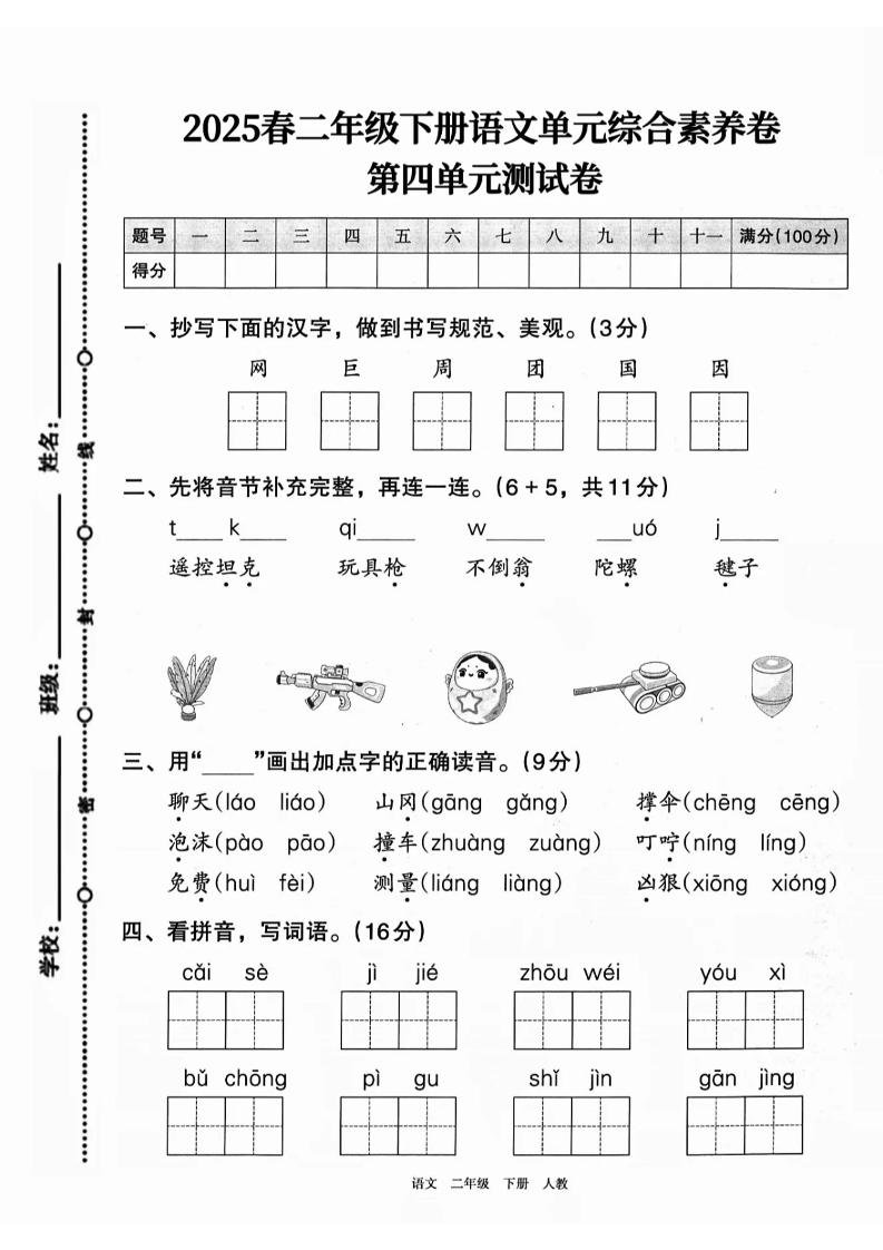 二下语文第四单元综合素养卷（2套）9页-兔子副业网
