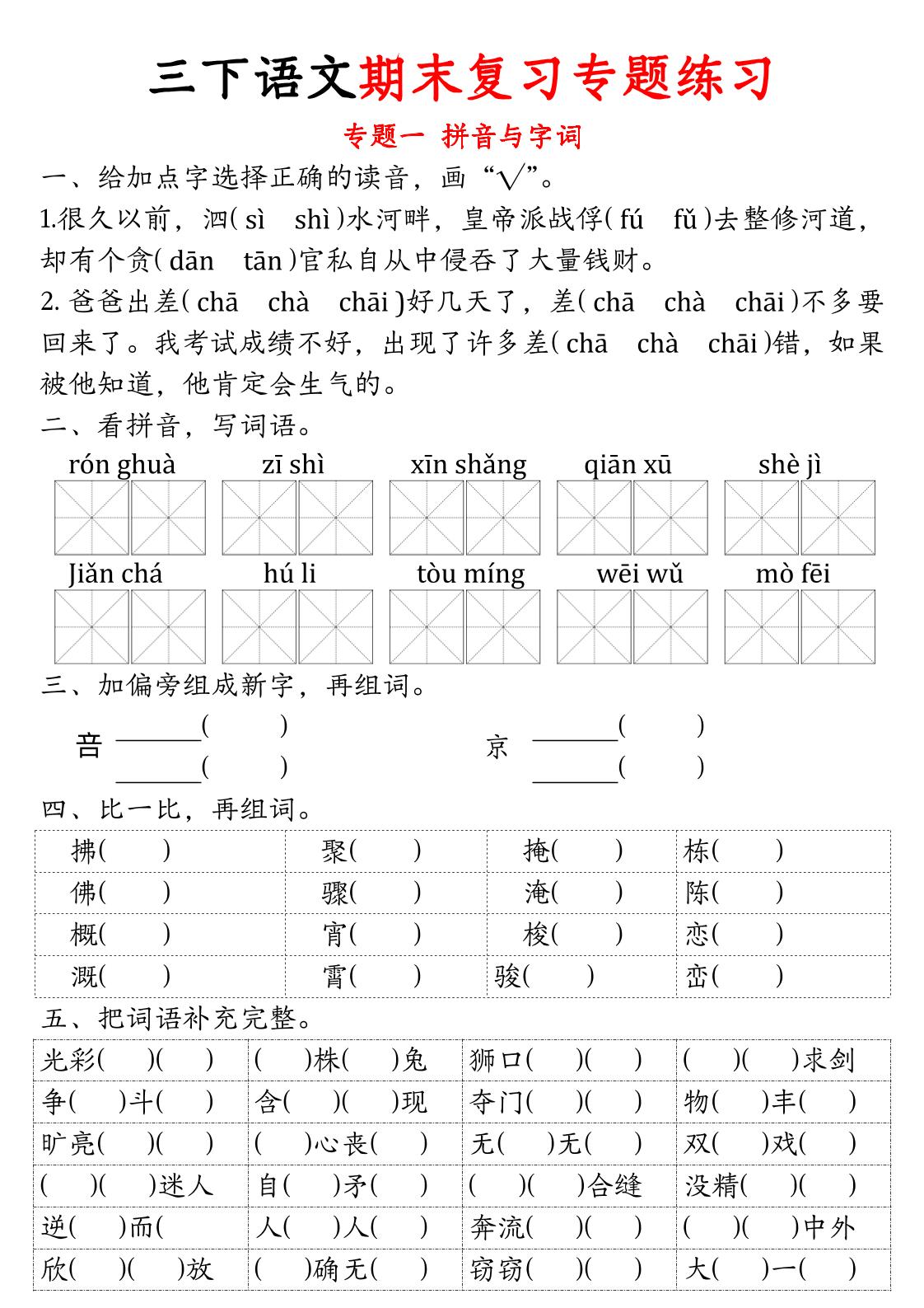 三下语文期末归类复习-兔子副业网