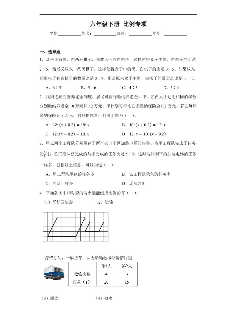 【比例专项】六年级下册人教数学-兔子副业网